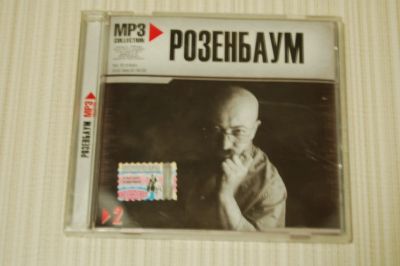 Лот: 21445774. Фото: 1. МР3 Розенбаум. Аудиозаписи