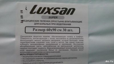 Лот: 9749338. Фото: 1. Пелёнки Одноразовые Luxsan Super... Реабилитация, уход за больными