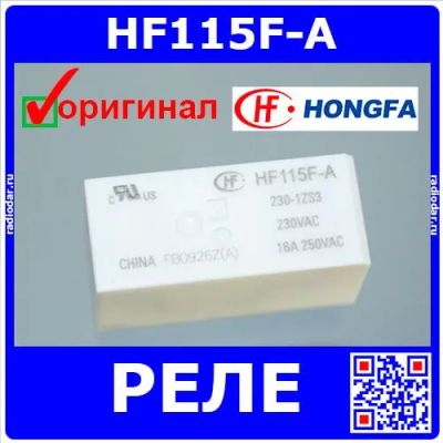 Лот: 24390654. Фото: 1. HF115F-A/230-1ZS3 - реле SPST... Реле, тумблеры, переключатели