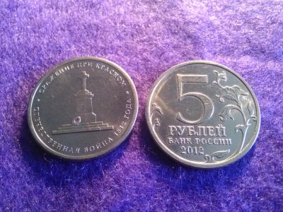 Лот: 7260962. Фото: 1. Сражение при красном. Россия после 1991 года