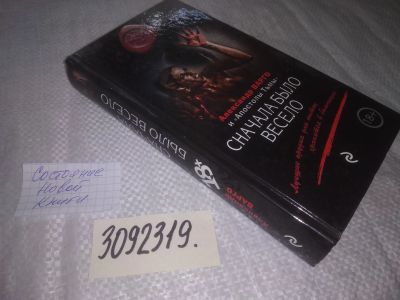 Лот: 24894588. Фото: 1. oz(3092319)Варго Александр и... Художественная