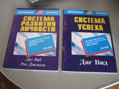 Лот: 2630474. Фото: 1. 2 книги даг вида-одним лотом... Другое (литература, книги)