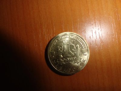Лот: 6949985. Фото: 1. 10 рублей 2015 г, ГВС, Хабаровск. Россия после 1991 года