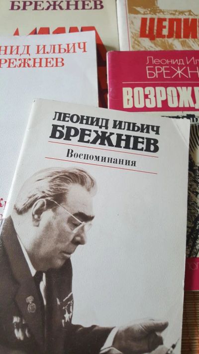 Лот: 10525966. Фото: 1. Брежнев Л. И. - Набор из 5 книг. Мемуары, биографии