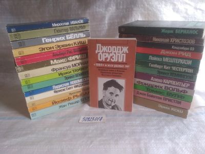 Лот: 25708759. Фото: 1. озр..вбр...(5092301А) Зарубежная... Публицистика, документальная проза