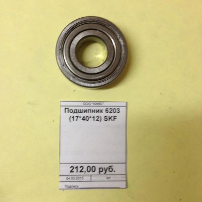 Лот: 5179383. Фото: 1. Подшипник 6203 (17*40*12) SKF. Запчасти