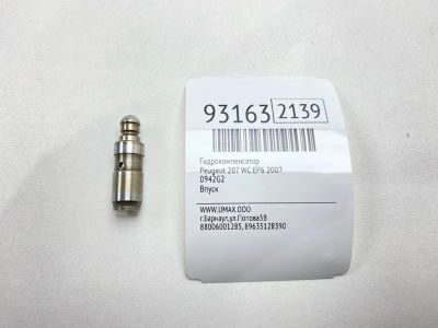 Лот: 24775037. Фото: 1. Гидрокомпенсатор Peugeot 207 2007... Двигатель и элементы двигателя