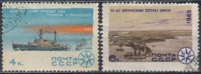 Лот: 25515804. Фото: 1. 1965, октябрь. Исследование Арктики... Марки