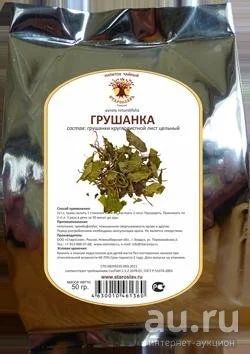 Лот: 9878275. Фото: 1. Грушанка. Народная медицина, БАДы