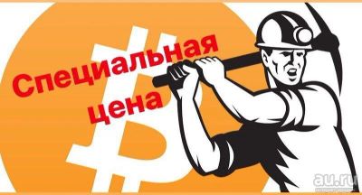 Лот: 11457024. Фото: 1. Майнинг оборудование. Майнинг фермы, товары для майнинга