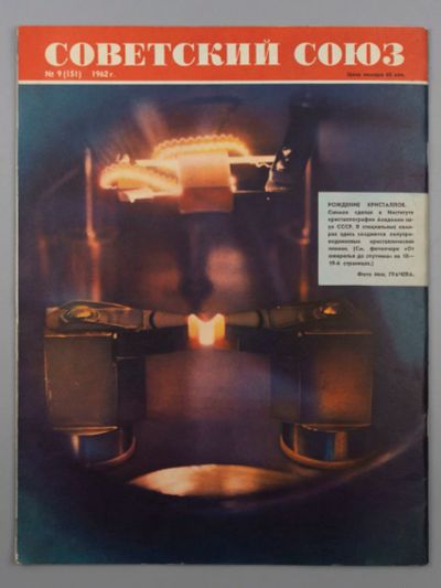 Лот: 19183259. Фото: 1. Журнал Советский союз.* № 9 за... Книги
