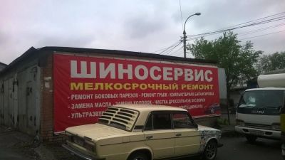 Лот: 4103611. Фото: 1. Продам шиномонтаж. Другое (готовый бизнес)