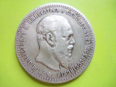 Лот: 4140879. Фото: 1. Рубль 1892г. Александра III,короткая... Россия до 1917 года