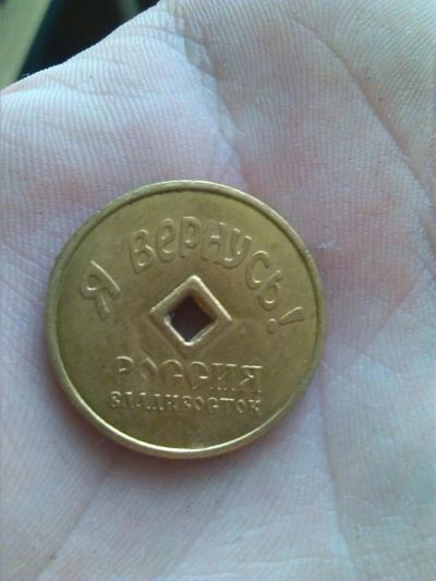 Лот: 4153405. Фото: 1. Монета из лагеря "Океан". Другое (монеты)