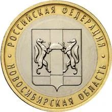 Лот: 6187193. Фото: 1. 10 рублей 2007 г Новосибирская... Россия после 1991 года