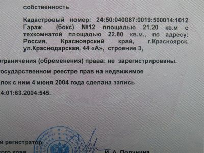 Лот: 3073171. Фото: 1. Гараж капитальный 44 м2, охраняемый... Гаражи, парковочные места