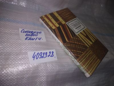 Лот: 25384647. Фото: 1. (4092328)Стивенсон Р. Л. Собрание... Художественная