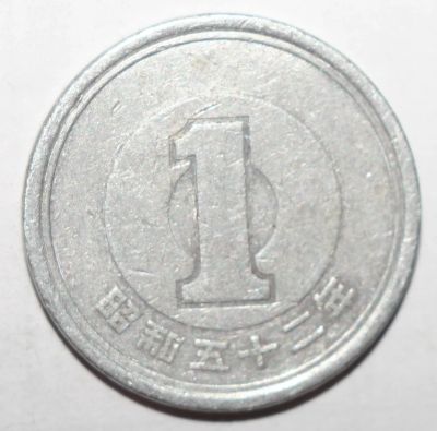 Лот: 25282081. Фото: 1. 1 йена 1977 год. Япония. Азия