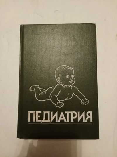 Лот: 21387712. Фото: 1. Книга по медицине6. Популярная и народная медицина