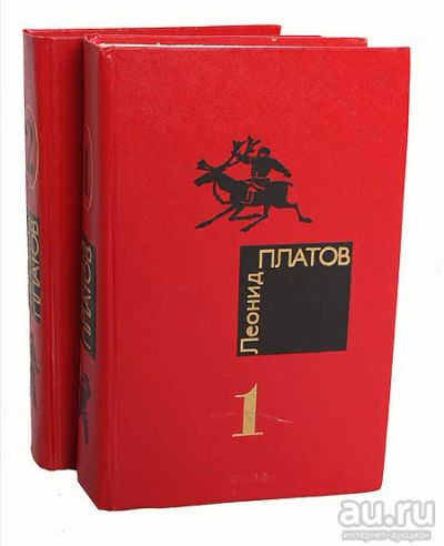 Лот: 17312064. Фото: 1. Леонид Платов. Избранные произведения... Художественная