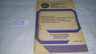 Лот: 10815619. Фото: 1. Инструкт.-метод. материалы ВНИИ... Юриспруденция