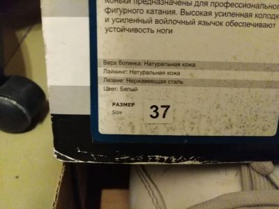 Лот: 12839611. Фото: 1. Коньки фигурные. Коньки