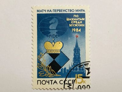 Лот: 23316252. Фото: 1. Шахматы. Эмблема, шахматный символ... Марки