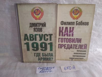 Лот: 25668220. Фото: 1. оз..вбр..(670А) Серия Суд Истории... История