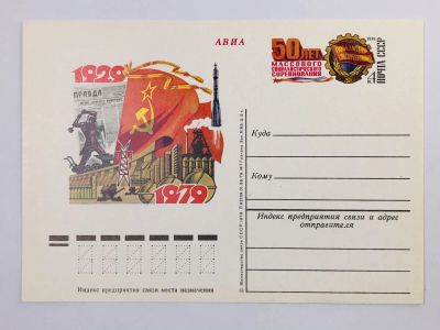 Лот: 23297831. Фото: 1. 50-летие начала массового социалистического... Открытки, конверты