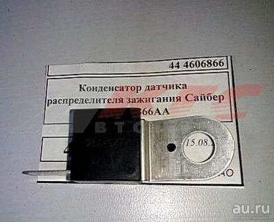 Лот: 13283631. Фото: 1. Конденсатор датчика распределителя... Другое (автозапчасти)