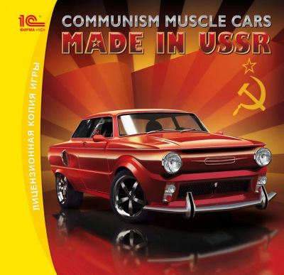 Лот: 22148890. Фото: 1. Communism Muscle Cars. Made in... Игры для ПК