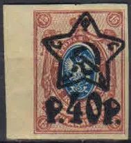 Лот: 19682490. Фото: 1. 1922. Надпечатка звезды на марках... Марки