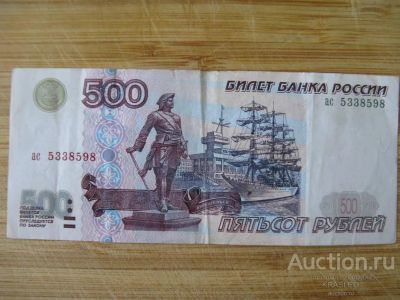 Лот: 21378528. Фото: 1. 500 рублей 1997 года. Без модификации... Россия, СССР, страны СНГ