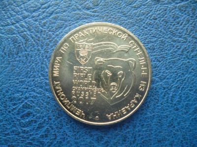 Лот: 11299313. Фото: 1. 25 рублей 2017 года Чемпионат... Россия после 1991 года