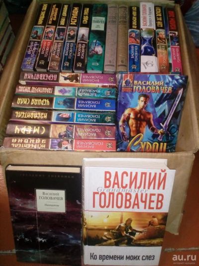 Лот: 10355442. Фото: 1. Книги Василия Головачева (коллекция... Художественная