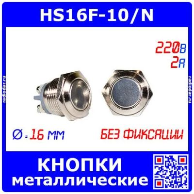 Лот: 25320986. Фото: 1. HS16F-10/N - антивандальные металлические... Реле, тумблеры, переключатели
