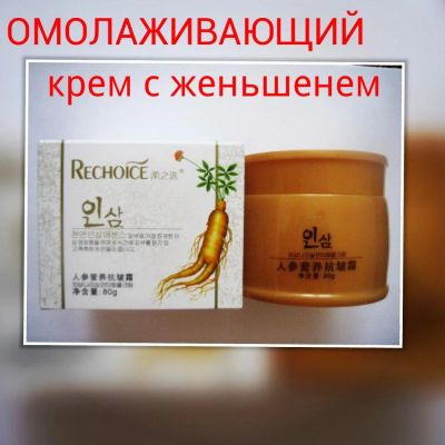 Лот: 6667721. Фото: 1. Натуральный крем для лица с женьшенем... Уход за лицом 