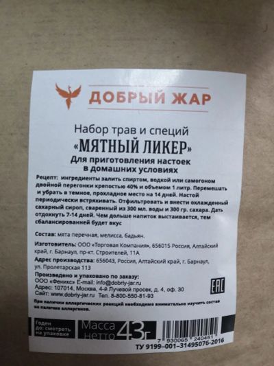 Лот: 15821718. Фото: 1. Набор трав и специй для приготовления... Дистилляторы бытовые и комплектующие