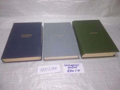 Лот: 25359142. Фото: 1. оз...вбЮ...(1092324А) Пословицы... Художественная