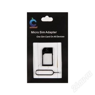 Лот: 2685522. Фото: 1. Micro-SIM Адаптер+ перо для извлечения... Красноярск