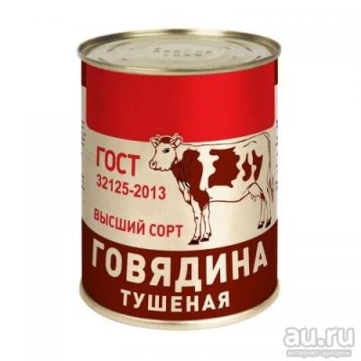 Лот: 13675369. Фото: 1. Говядина Тушеная Тушенка Высший... Консервы