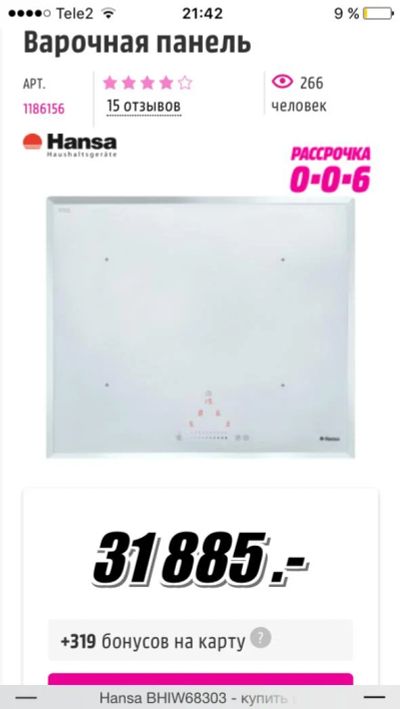 Лот: 9965885. Фото: 1. Варочная индукционная панель hansa... Плиты, духовые шкафы, варочные поверхности