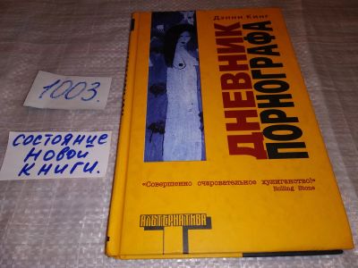 Лот: 15241884. Фото: 1. oz меш. (17..016) Кинг Дэнни... Художественная