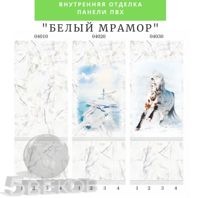 Лот: 19068202. Фото: 1. Стеновые панели ПВХ Белый мрамор... Другое (отделочные материалы)