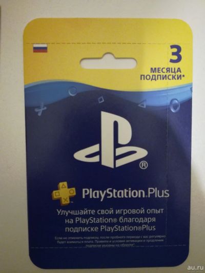 Лот: 14412982. Фото: 1. PlayStation Plus (PS Plus) подписка... Другое (игровые консоли)