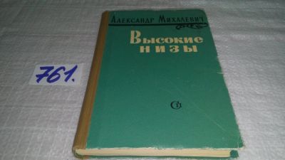 Лот: 11891394. Фото: 1. oz ....Высокие низы. Письма с... Художественная