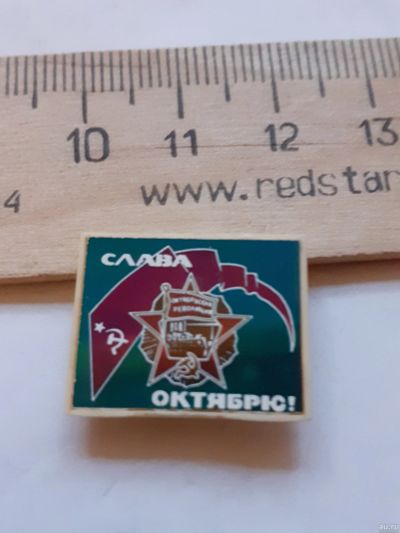 Лот: 18252713. Фото: 1. ( №11475) значки, праздники, Октябрь... Сувенирные