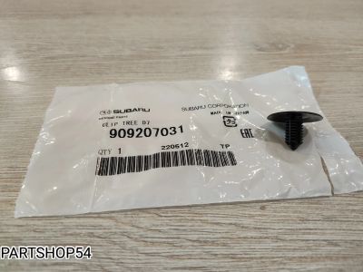 Лот: 22469657. Фото: 1. КЛИПСА ОБШИВКИ КАПОТА. Двигатель и элементы двигателя