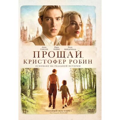 Лот: 24540308. Фото: 1. DVD-видеодиск ND Play Прощай... CD, DVD, BluRay