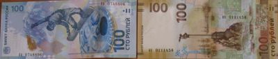 Лот: 11157486. Фото: 1. Обмен 100 рублей Крым серия кс... Сувенирные банкноты, монеты